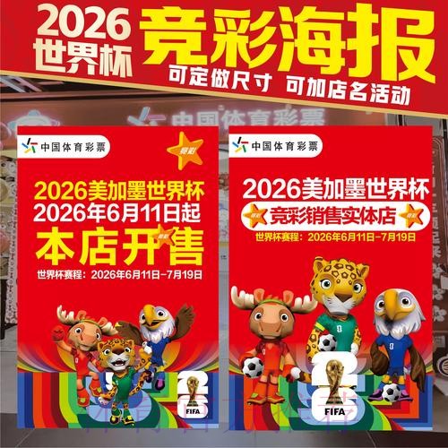 2026世界杯投注在线热门